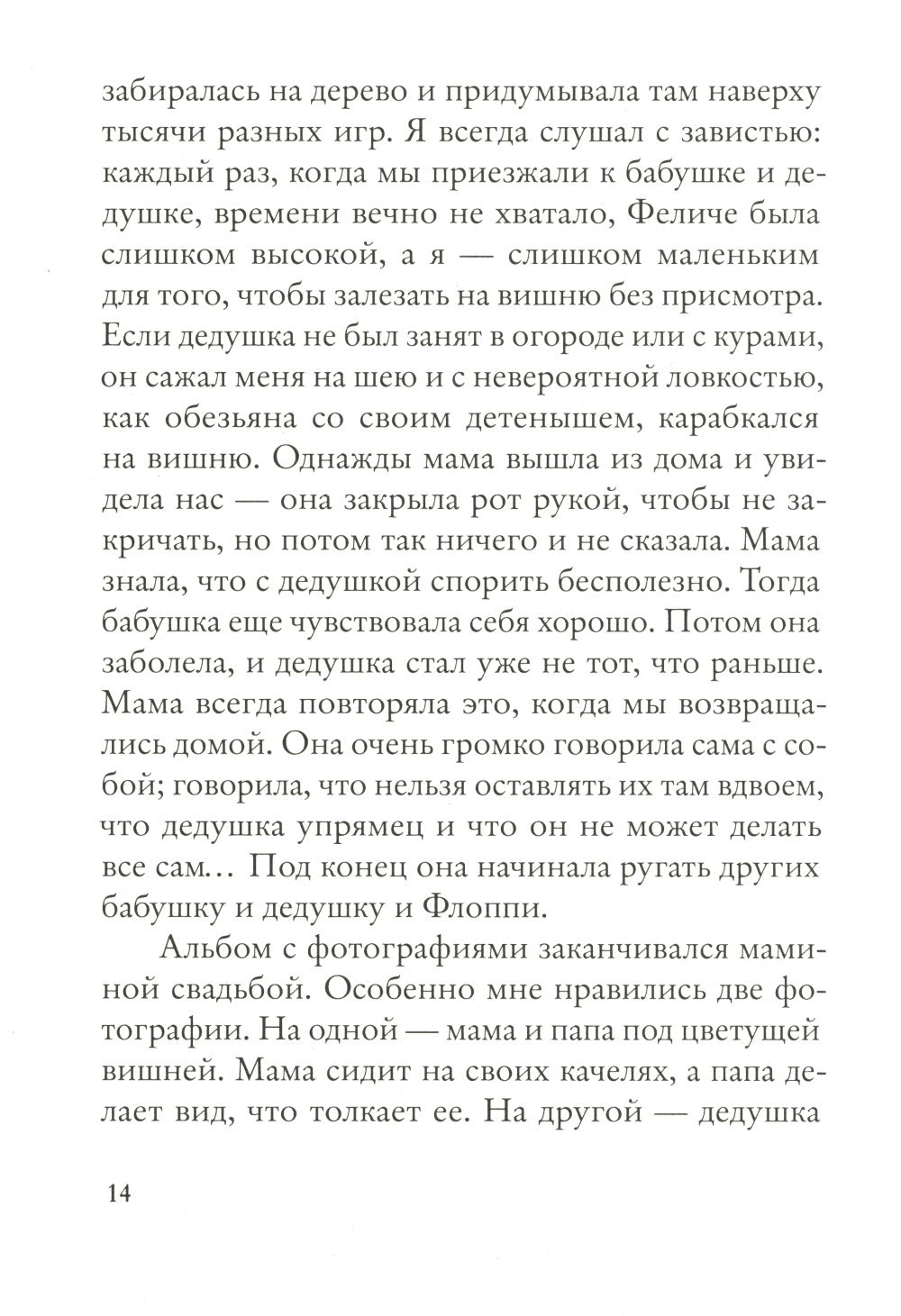 Вафельное сердце; Мой дедушка был вишней (комплект из 2-х книг)