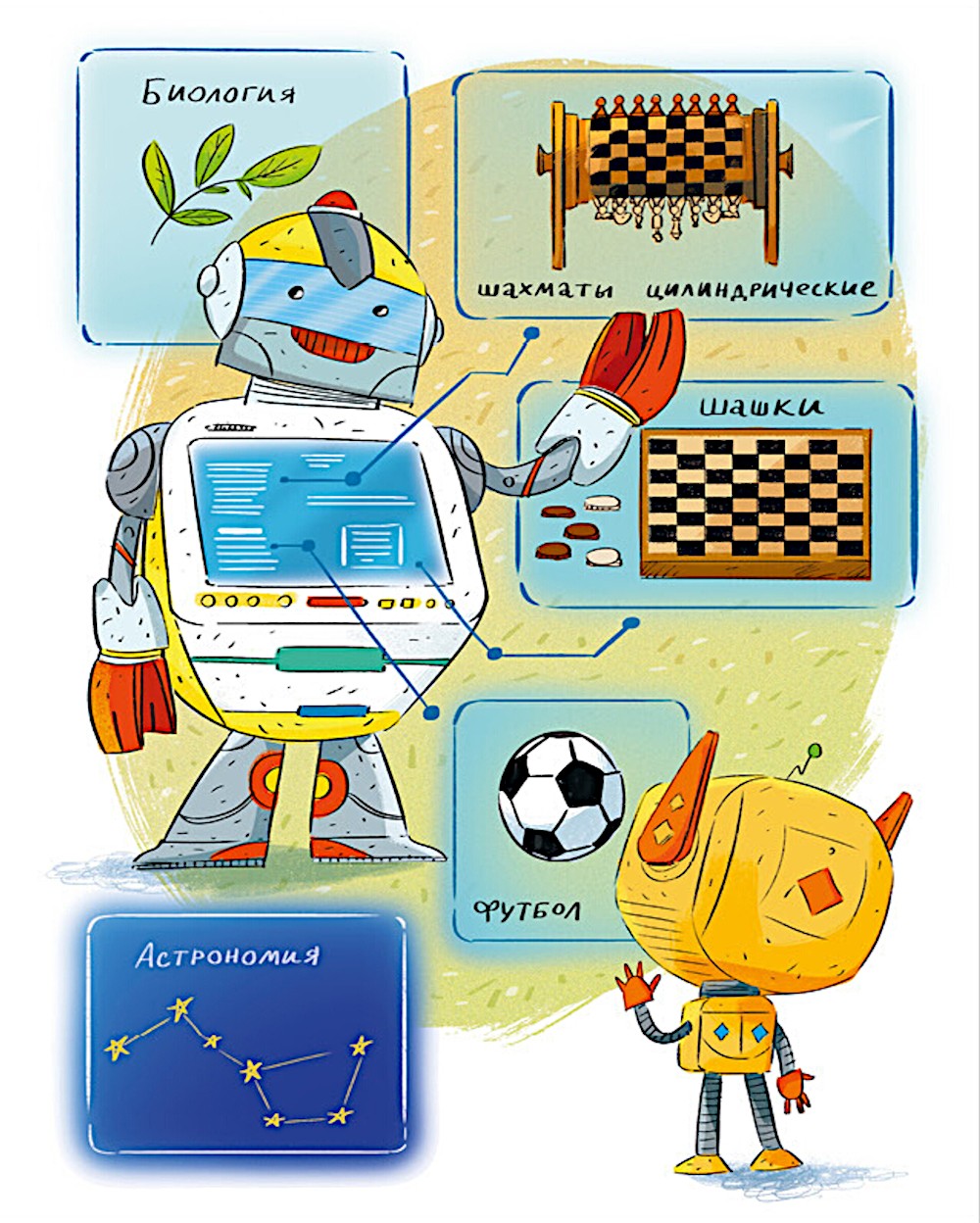 Где живут роботы