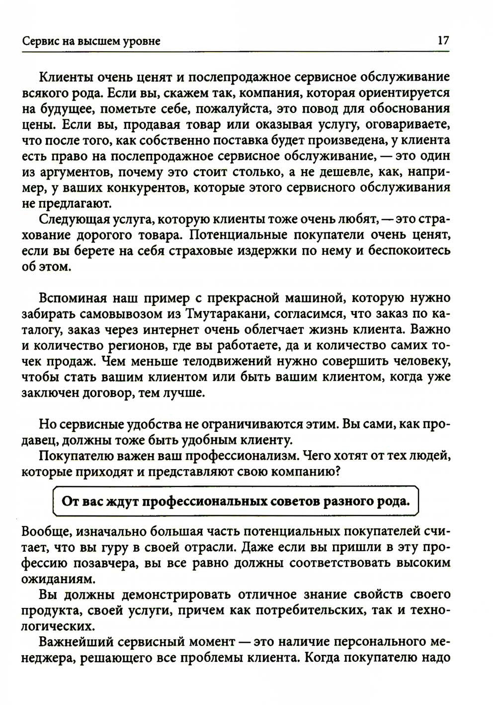 Клиентоскоп и другие секреты активных продаж