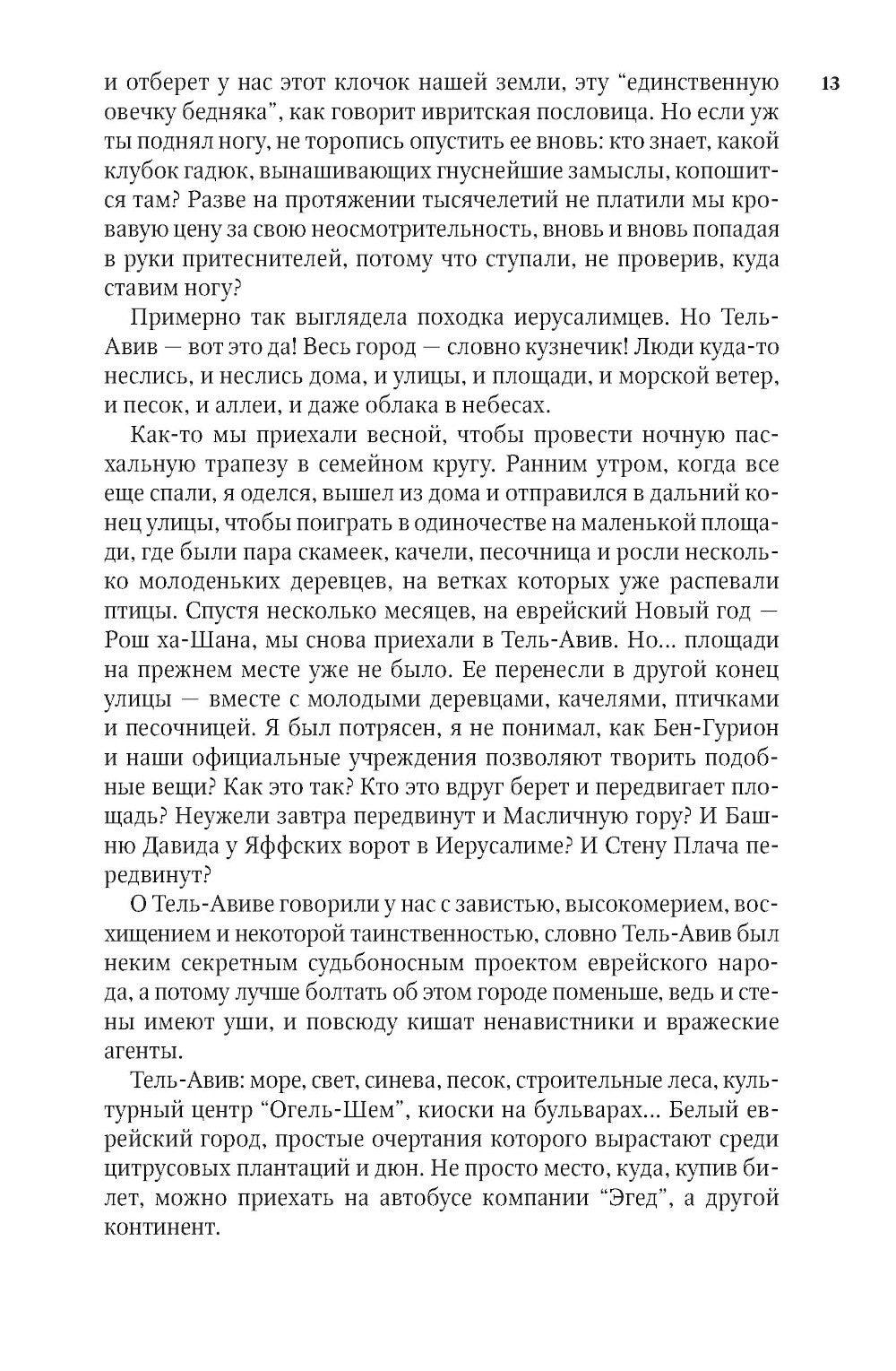 Повесть о любви и тьме: роман