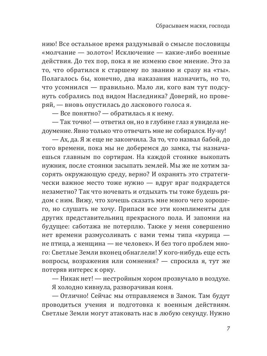 Сбрасываем маски, господа