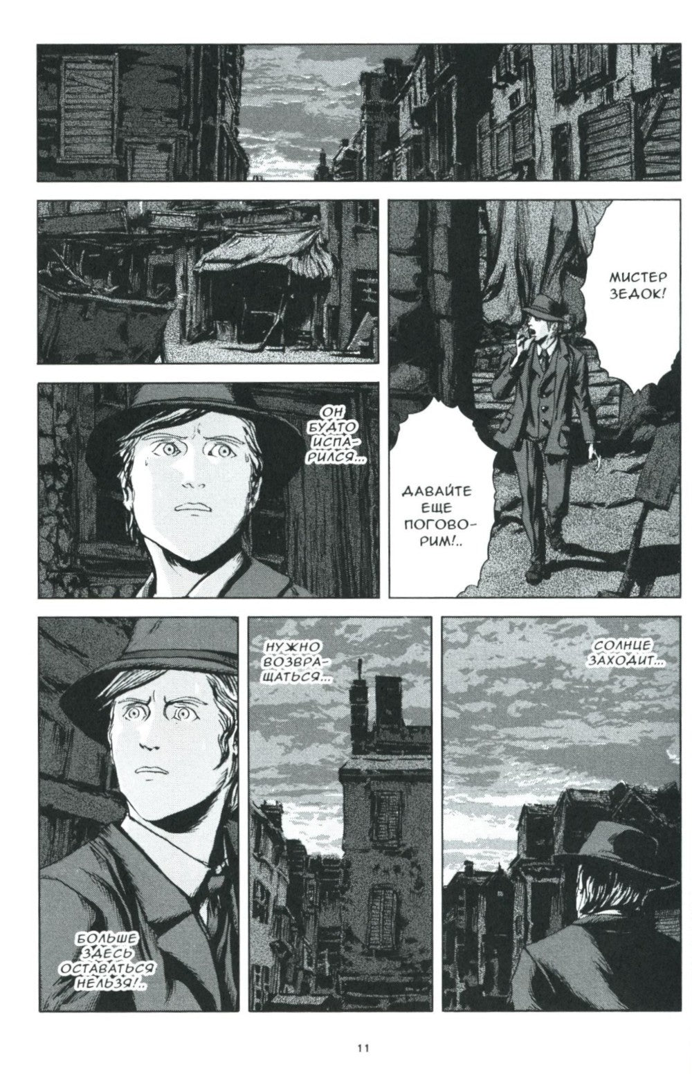 Тень над Иннсмутом. Т. 2