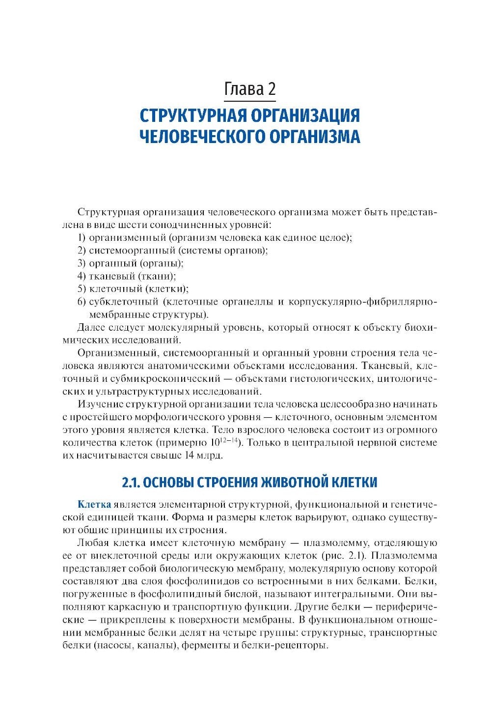 Анатомия человека. В 2 т. Т. 1. Система органов опоры: Учебник. 3-е изд., пер...