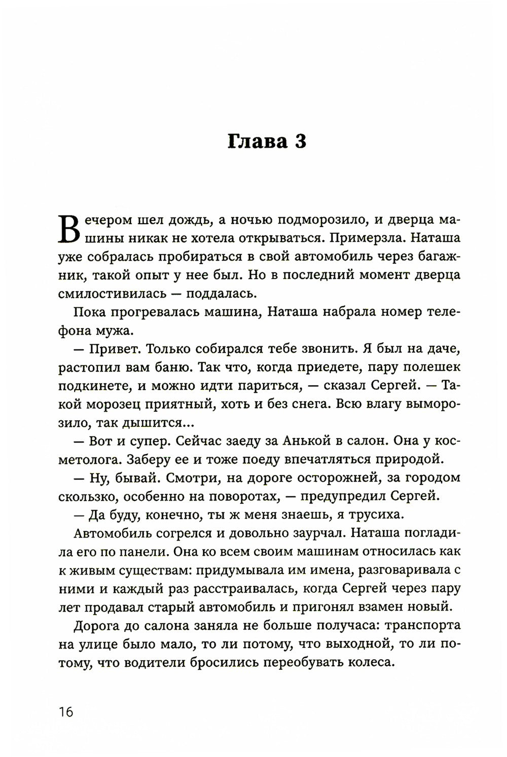 Танго с тенями