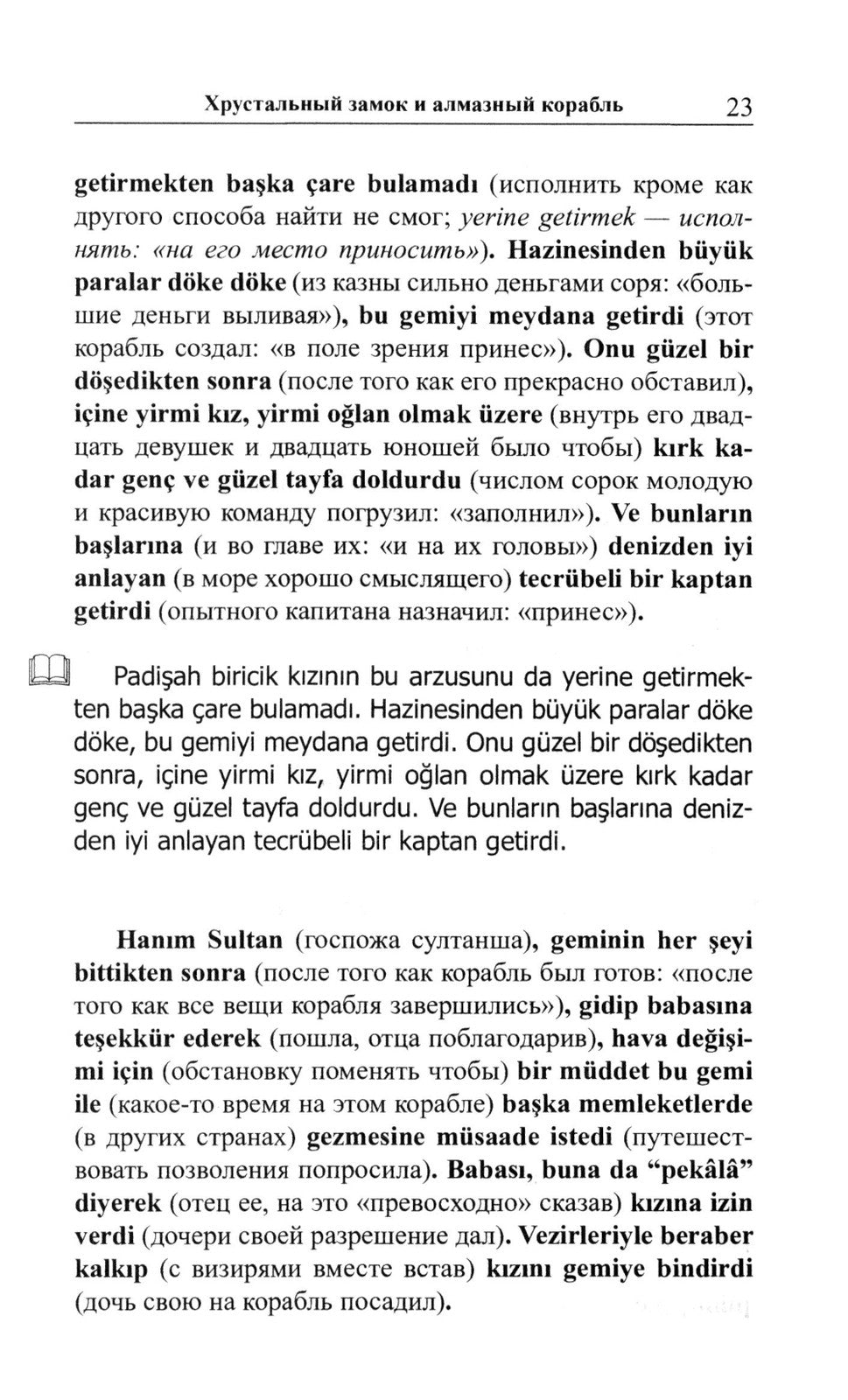 Легкое чтение на турецком языке. Сказки хрустального замка. (Метод обучающего...