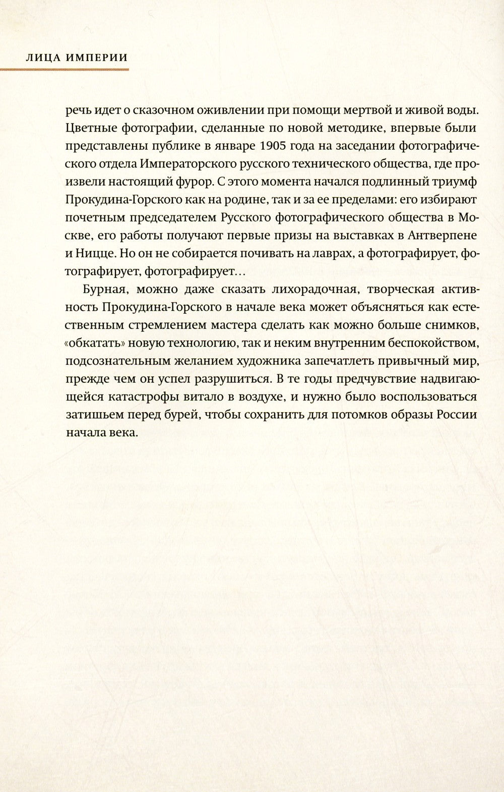 Лица империи