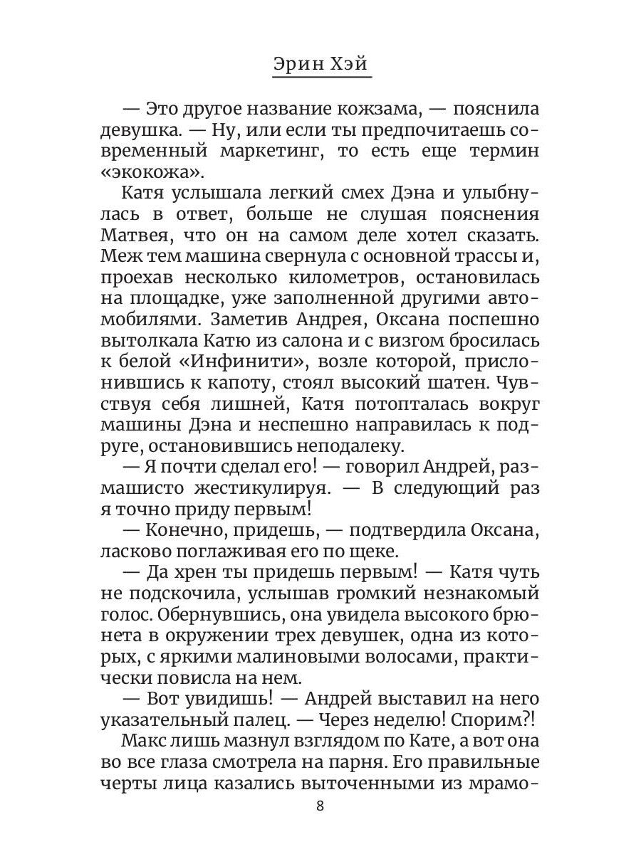 Его игра. Кн. 1