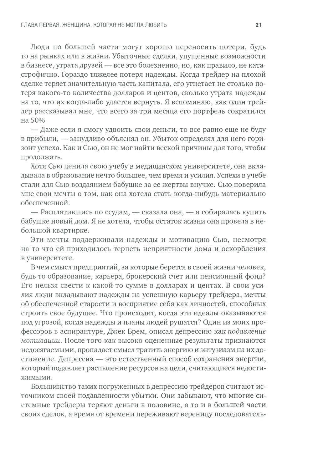 Психология трейдинга: Инструменты и методы принятия решений