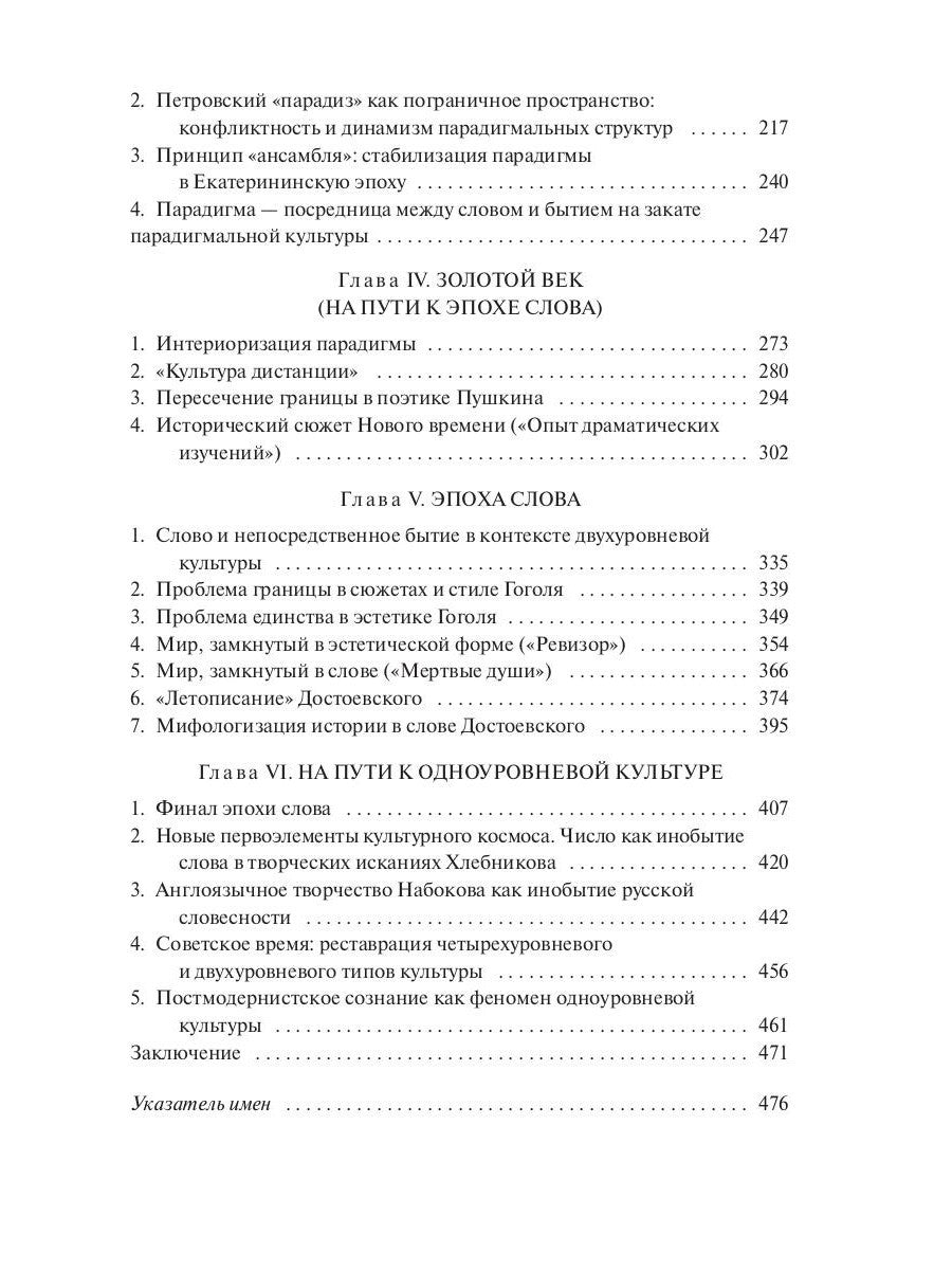 Исторические метаморфозы русской словесности