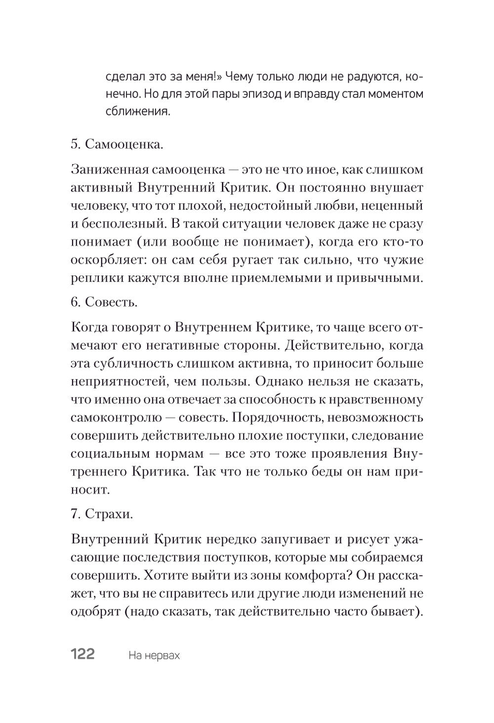 На нервах; Живи. Как залечить раны прошлого, справиться с настоящим и создать...