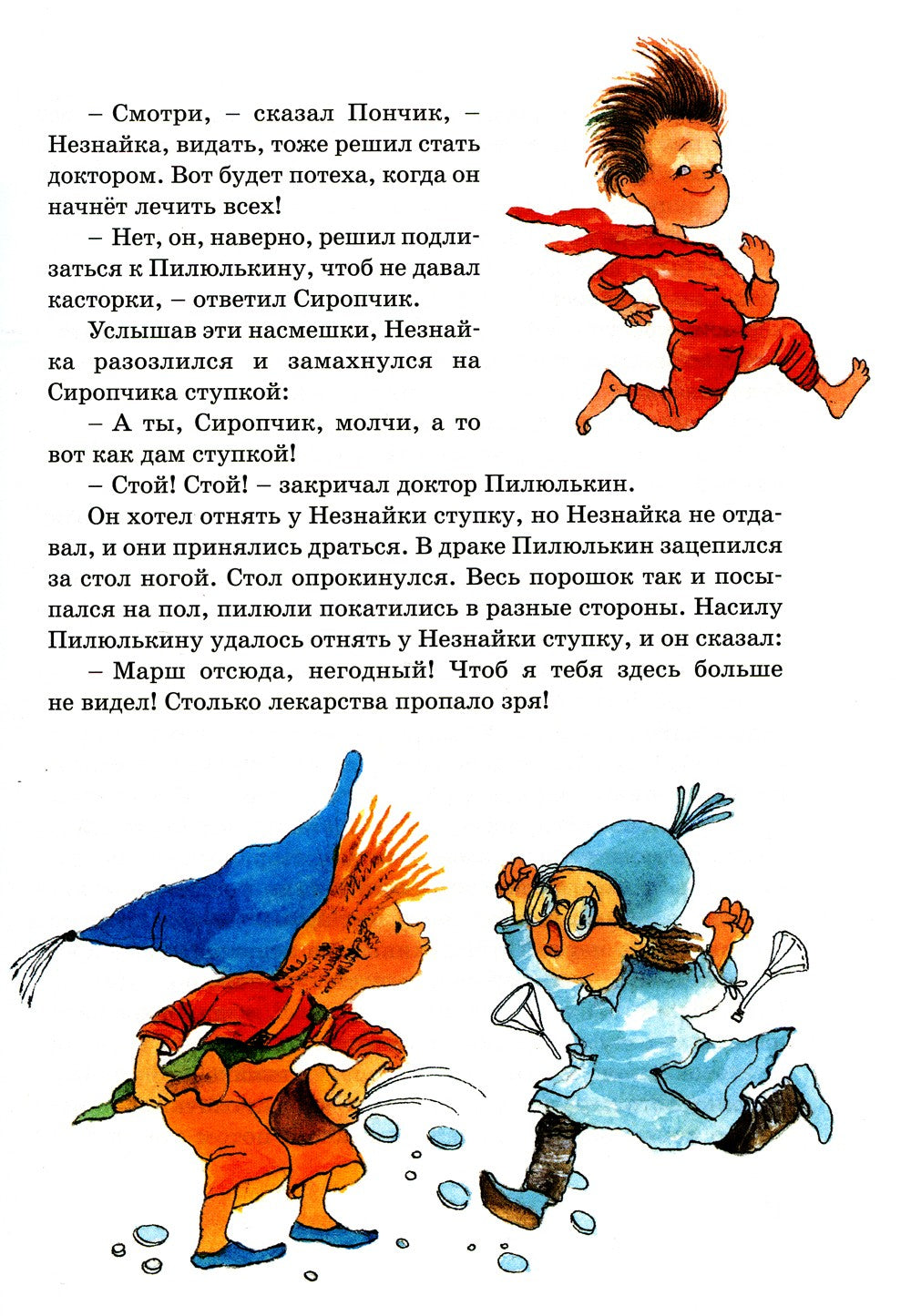 Незнайка в Солнечном городе: роман-сказка