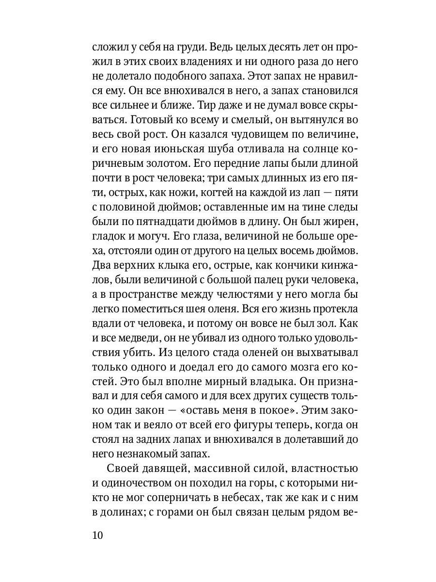 Гризли: повесть