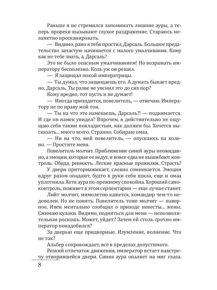 Слепая надежда. Кн. 2