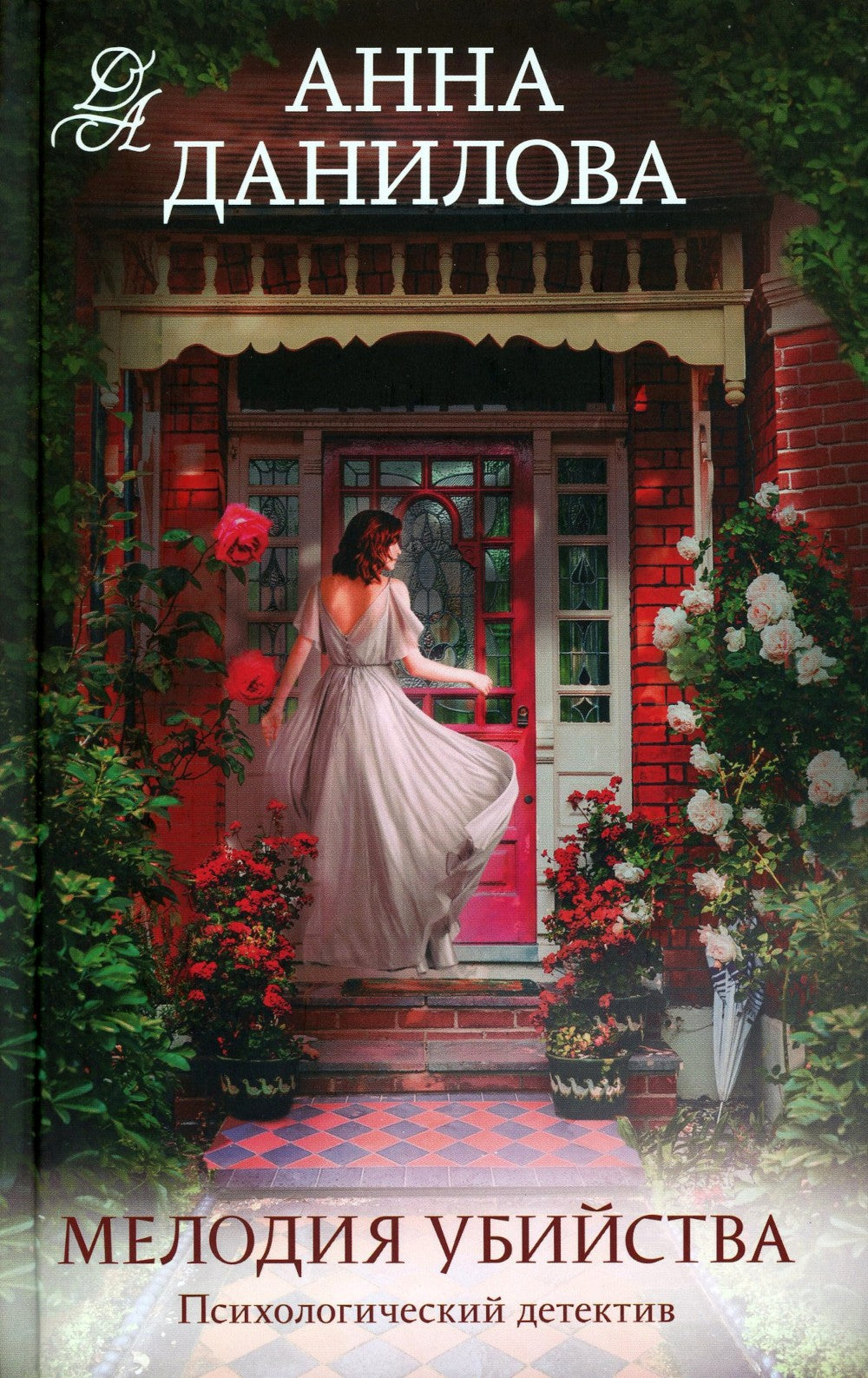 Мелодия убийства: роман