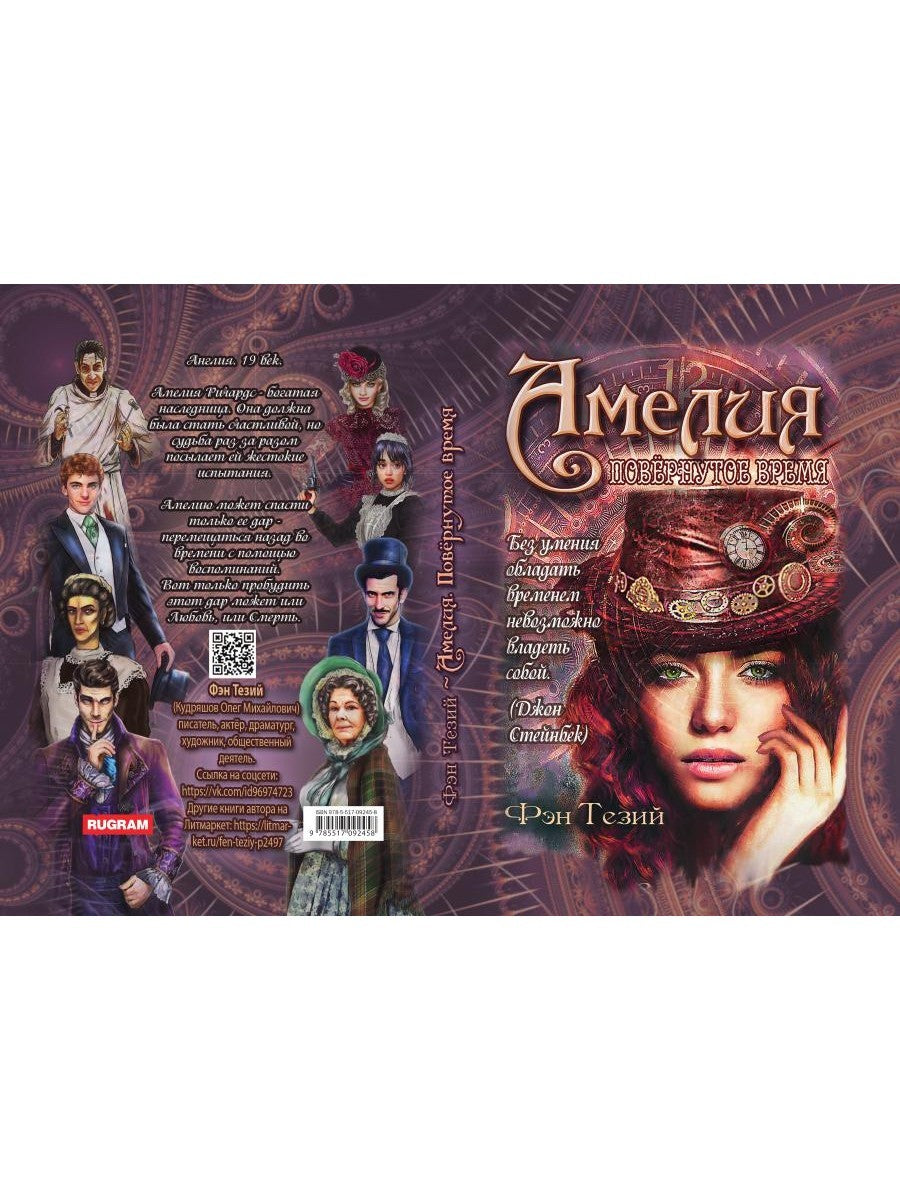 Амелия. Повернутое время