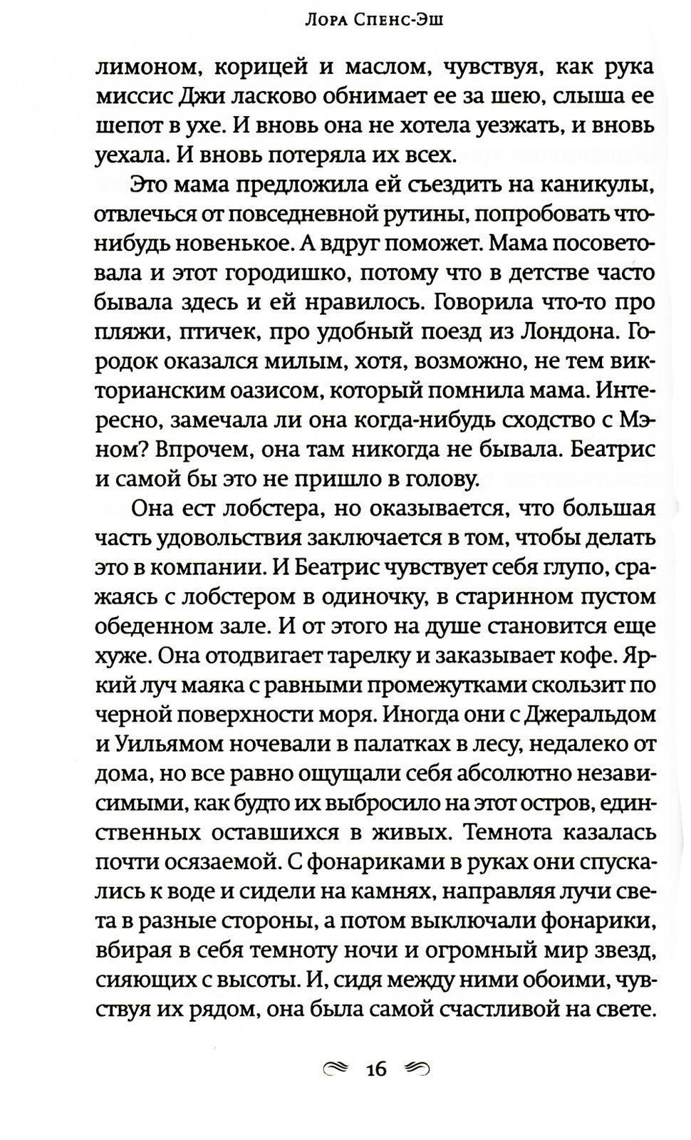 А дальше - море: роман