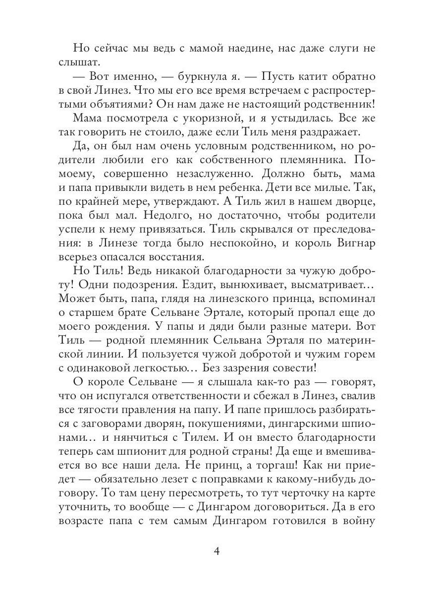 Неподходящий принц