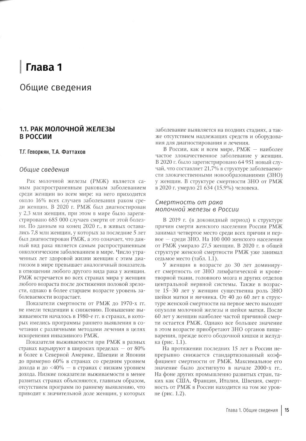 Рак молочной железы: руководство для врачей