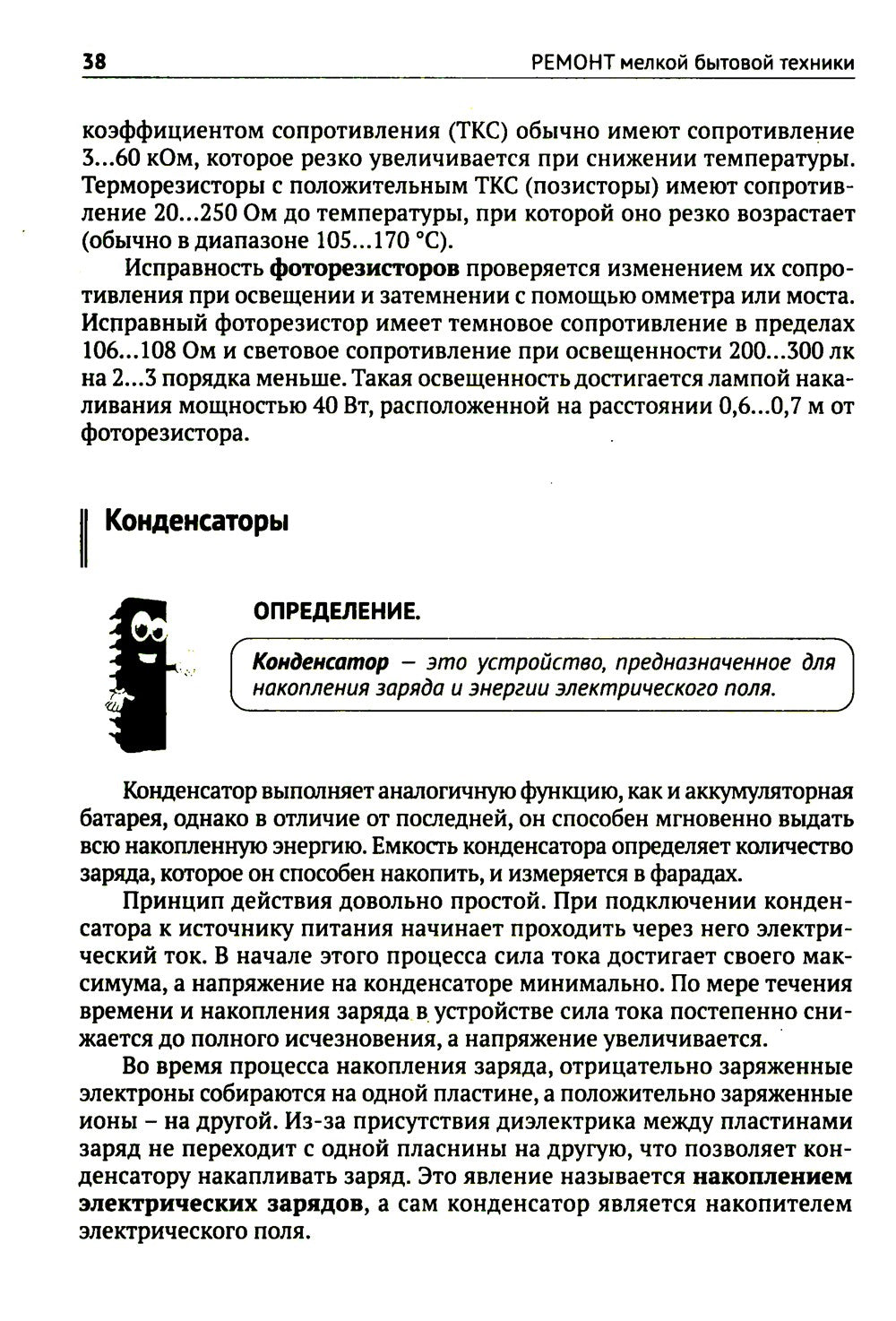 Ремонт мелкой бытовой техники. Просто о сложном