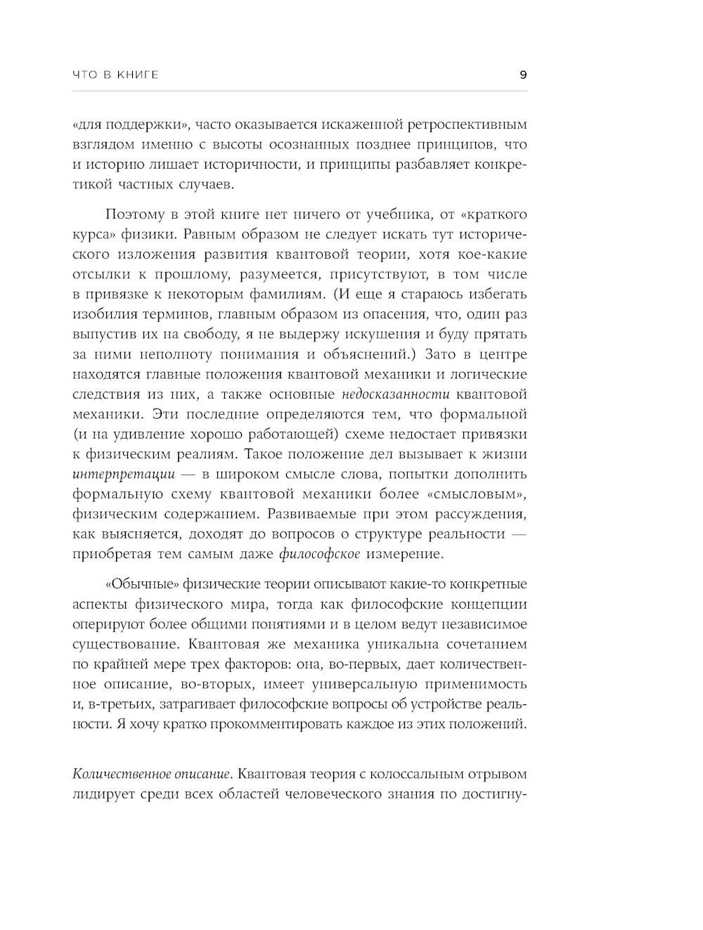 Сто лет недосказанности; Все, что движется: Прогулки по беспокойной Вселенной...