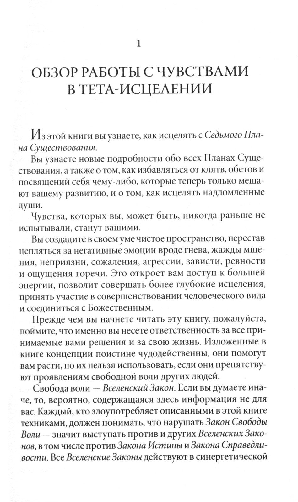 Тета-исцеление: Продвинутый уровень