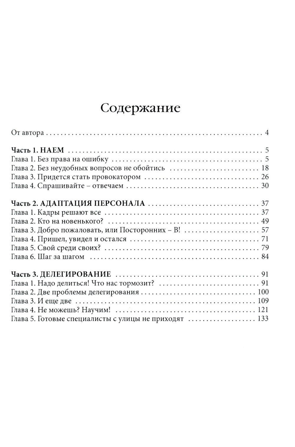 Управленец среднего звена; Растим сотрудников своими руками (комплект из 2-х ...