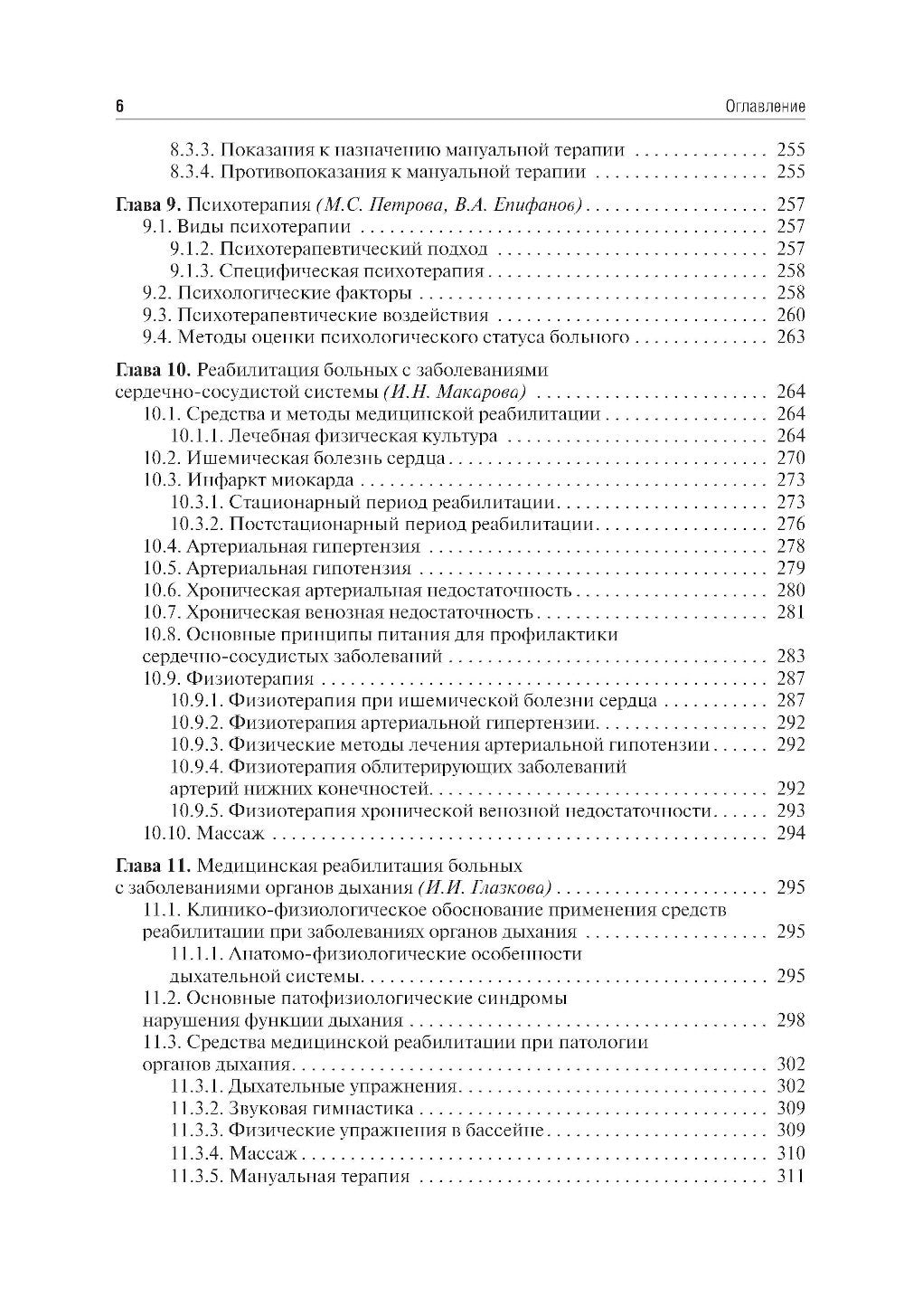 Медицинская реабилитация: Учебник. 3-е изд., перераб и доп