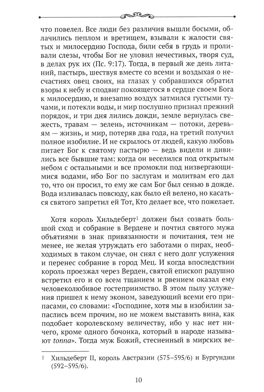 Чудеса в житиях средневековых святых западной церкви. Декабрь