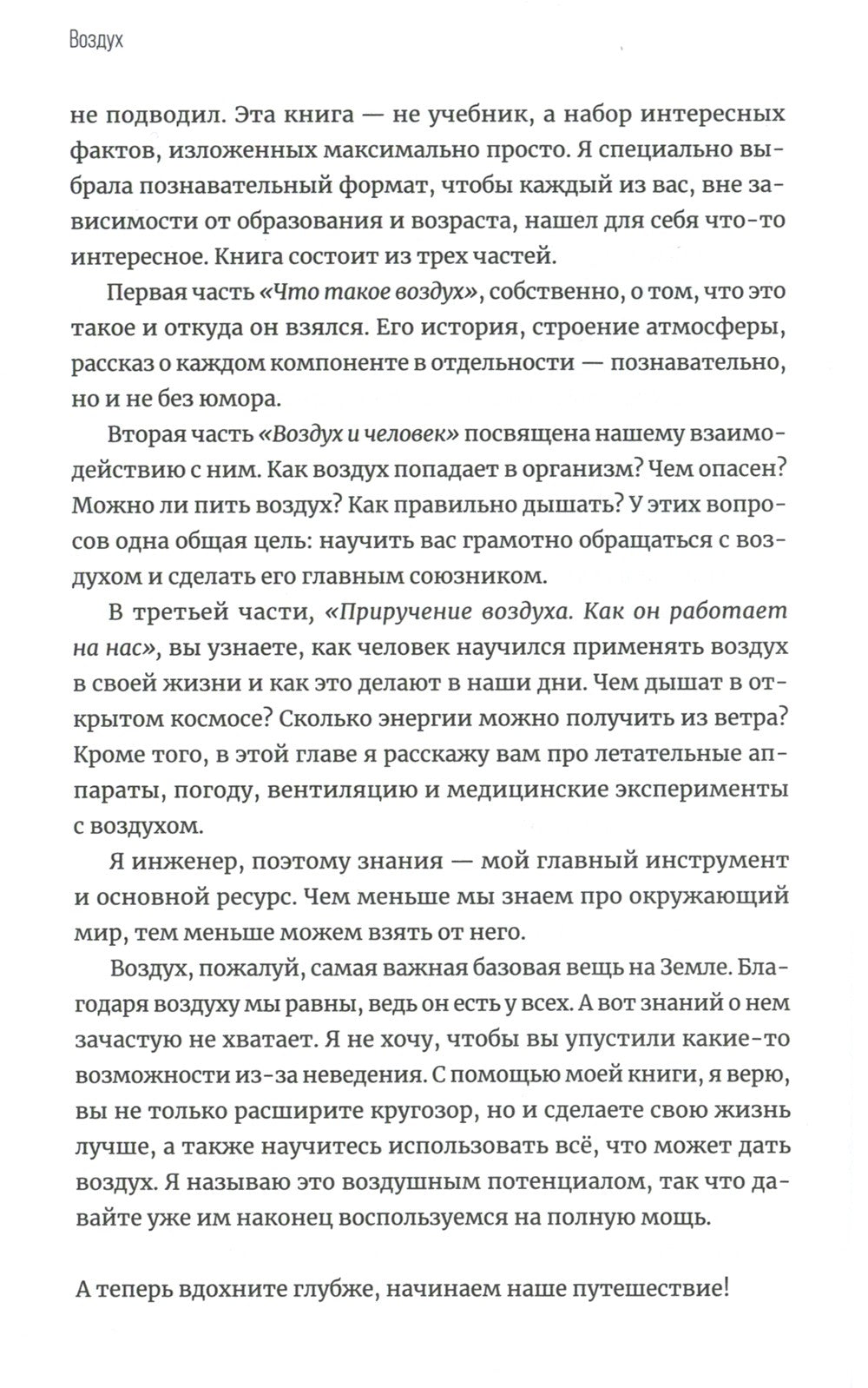 Воздух: Неожиданные факты о том, без чего нельзя прожить