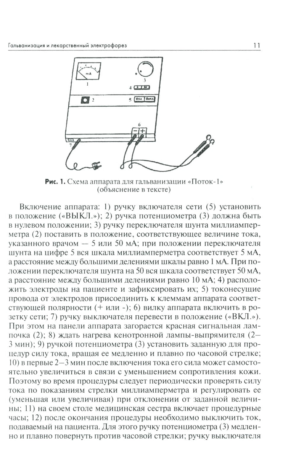 Техника и методики физиотерапевтических процедур: справочник. 5-е изд., испр