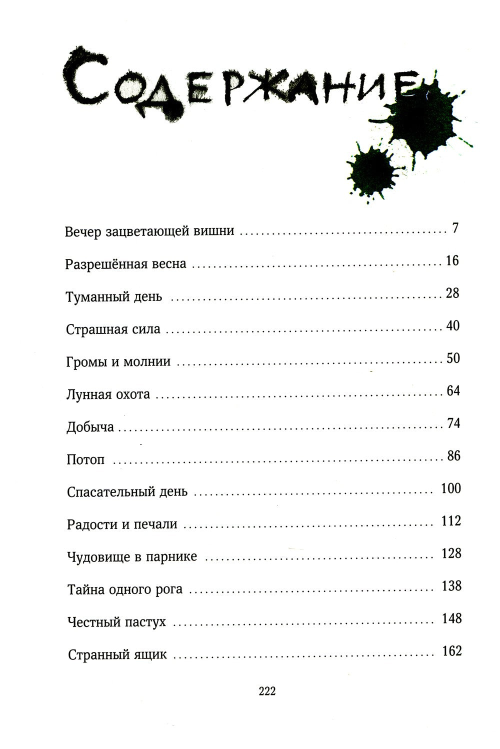 Мышонок, который Там
