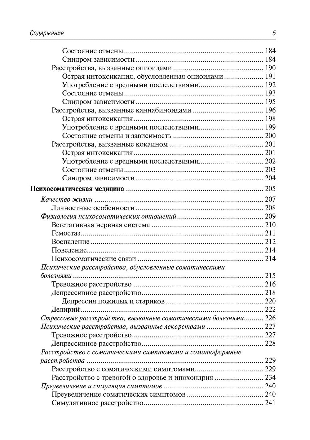 Психосоматика. 9-е изд., перераб.и доп
