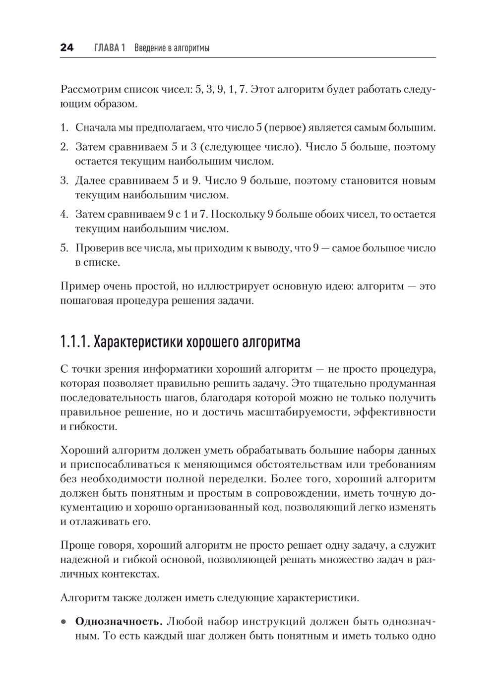 Алгоритмы с нуля