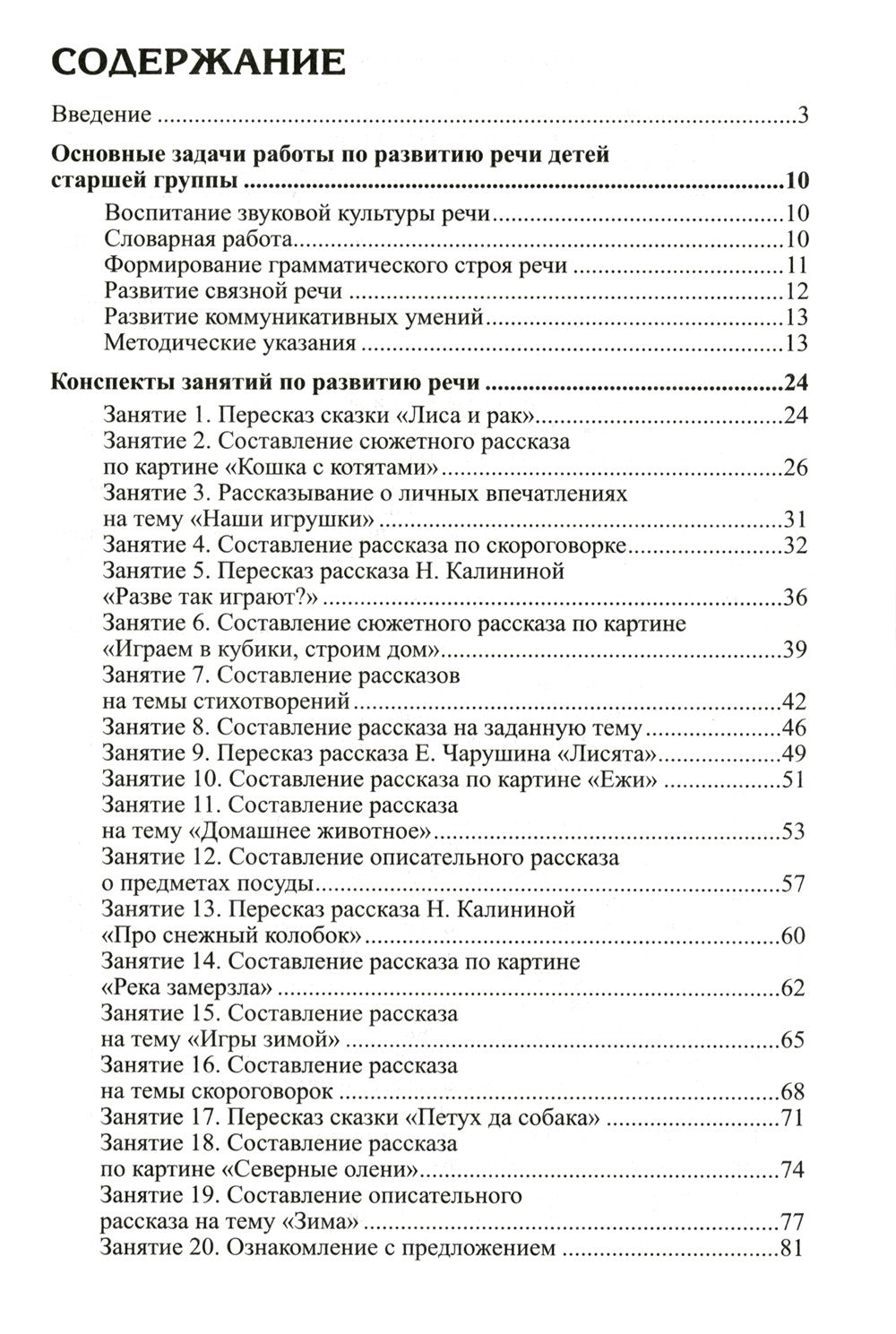 Развитие речи детей 5-6 лет. Старшая группа
