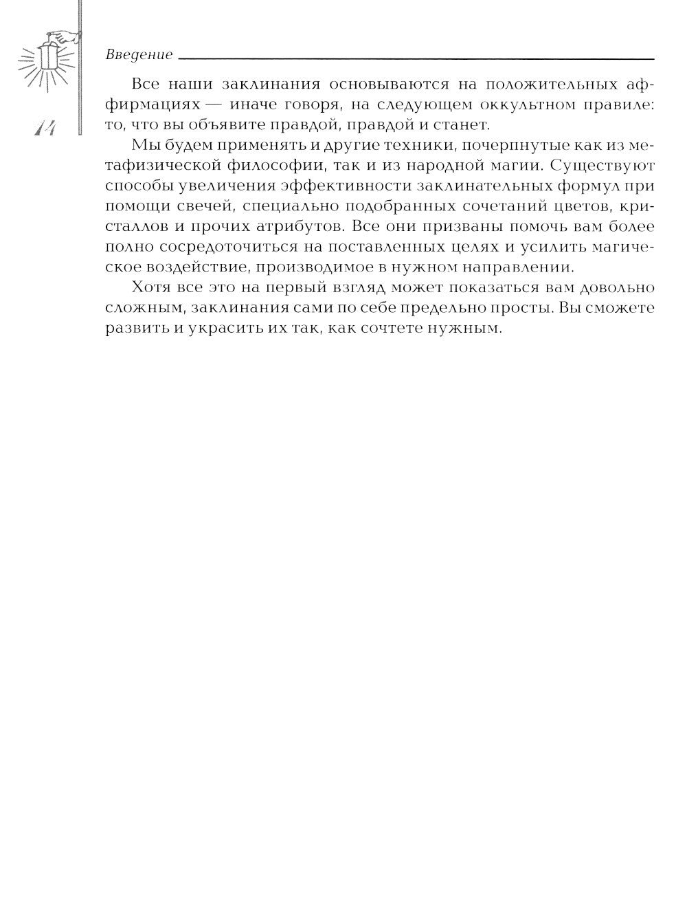 Заклинания Таро