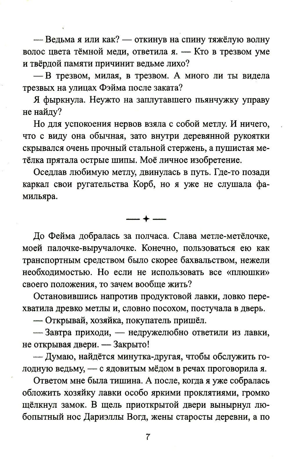 Влюблена по расчету