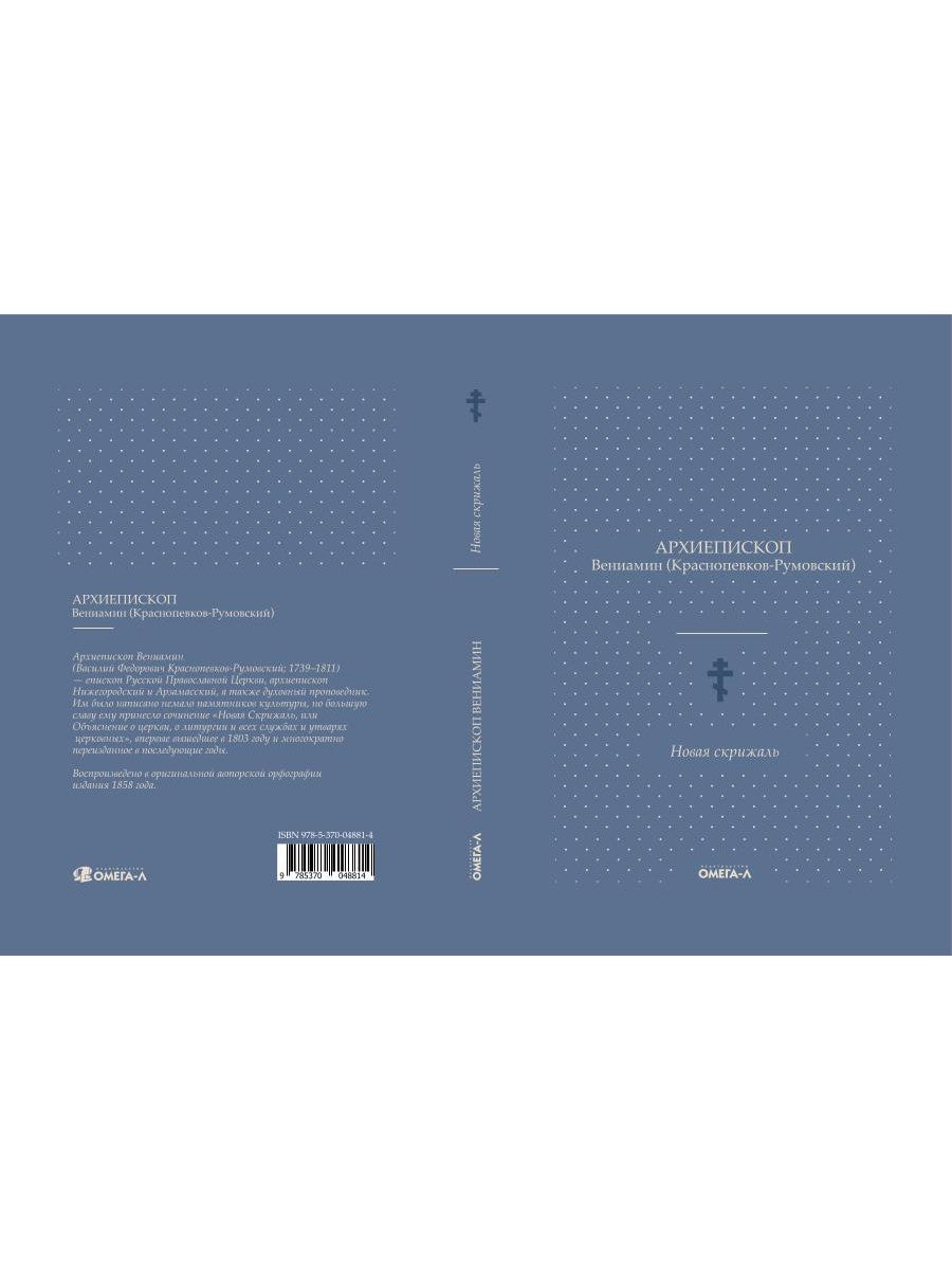 Новая скрижаль