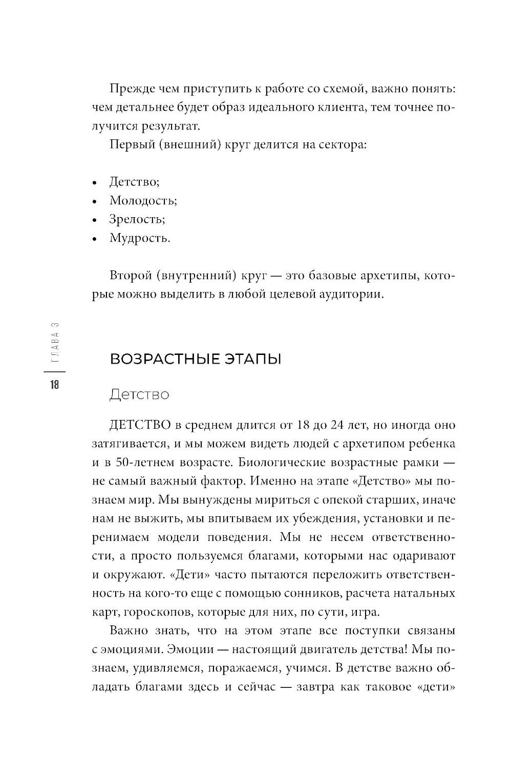 Голос клиента. Открываем секреты целевой аудитории