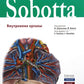 Sobotta. Атлас анатомии человека. В 3 т. Т. 2: Внутренние органы. 2-е изд