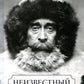 Неизвестный Пири
