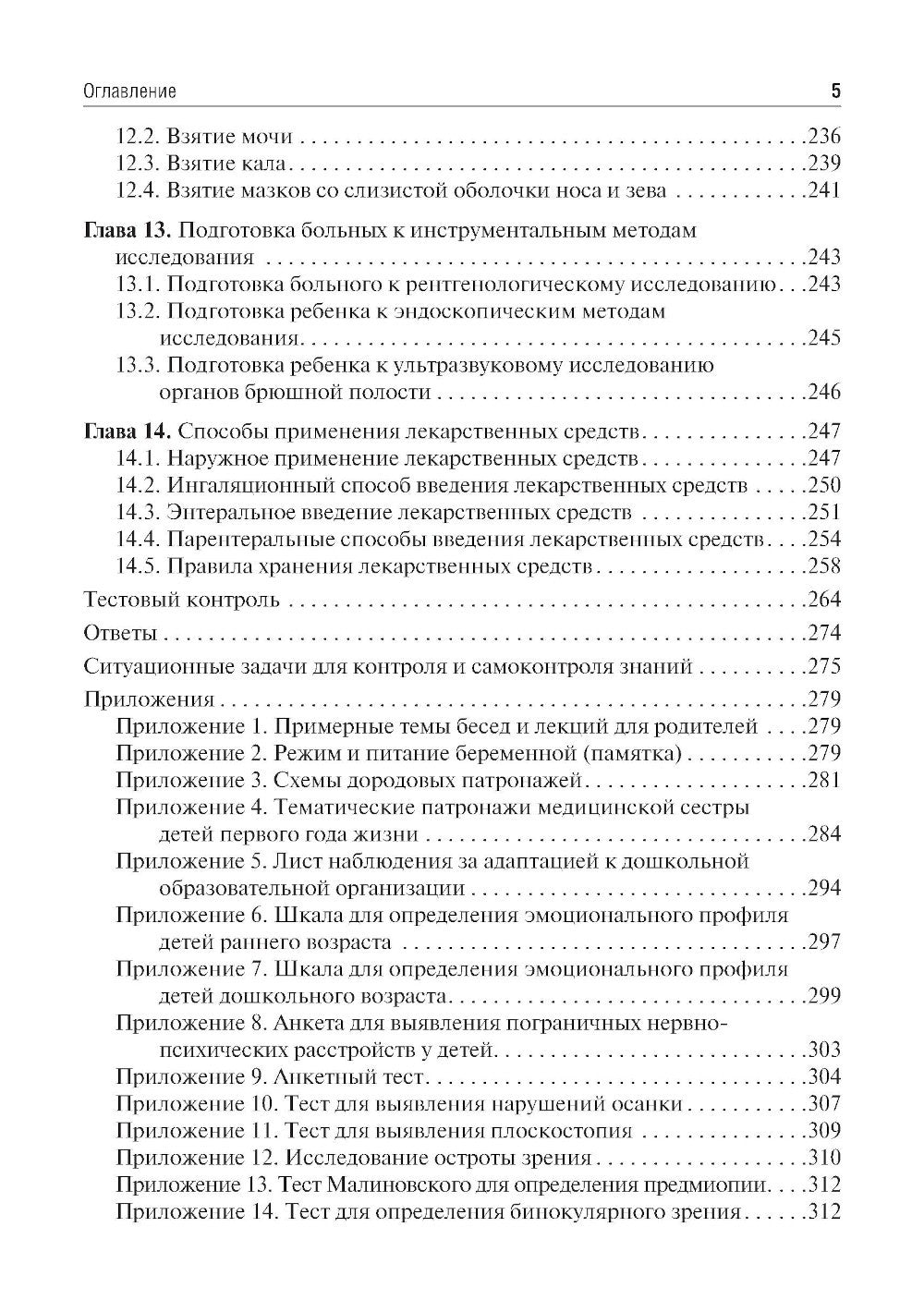 Организация работы среднего медицинского персонала в детской поликлинике: Уче...