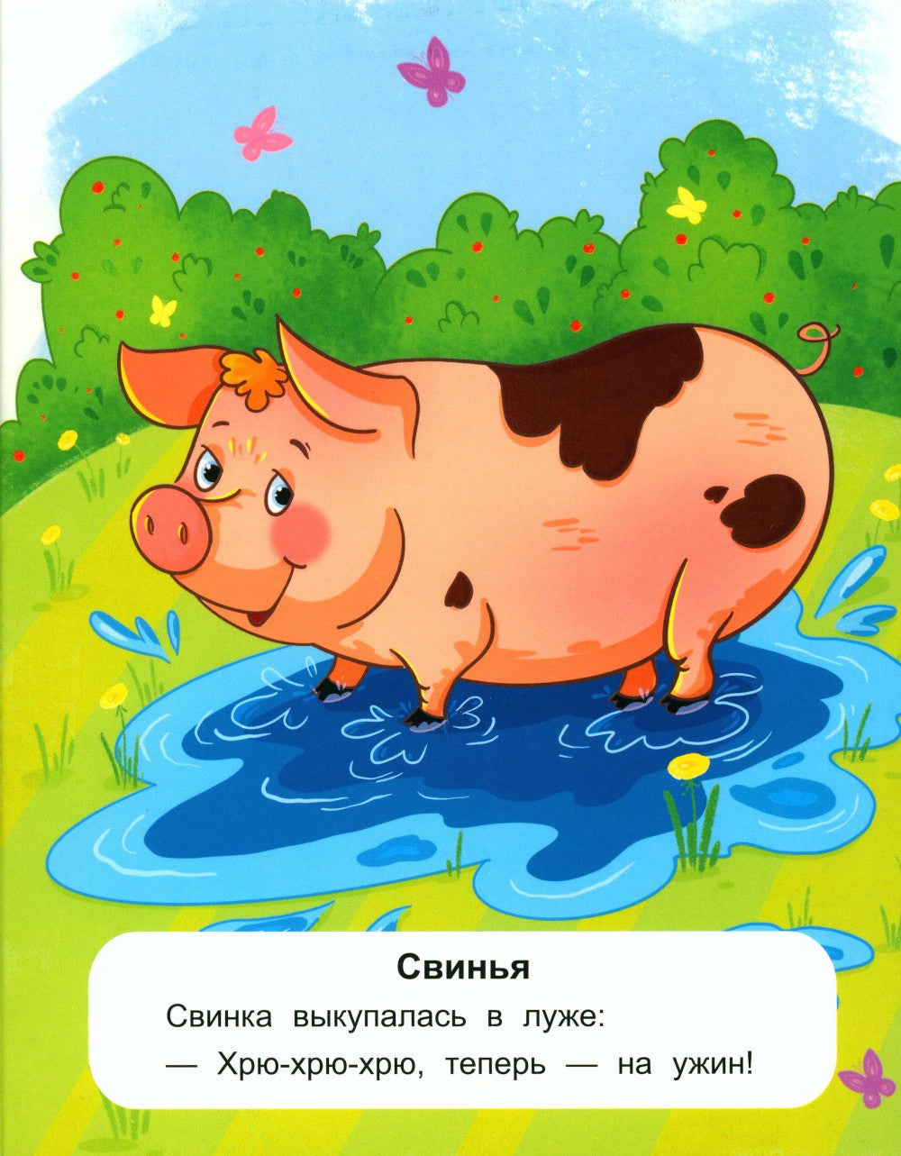 Животные фермы: стихи