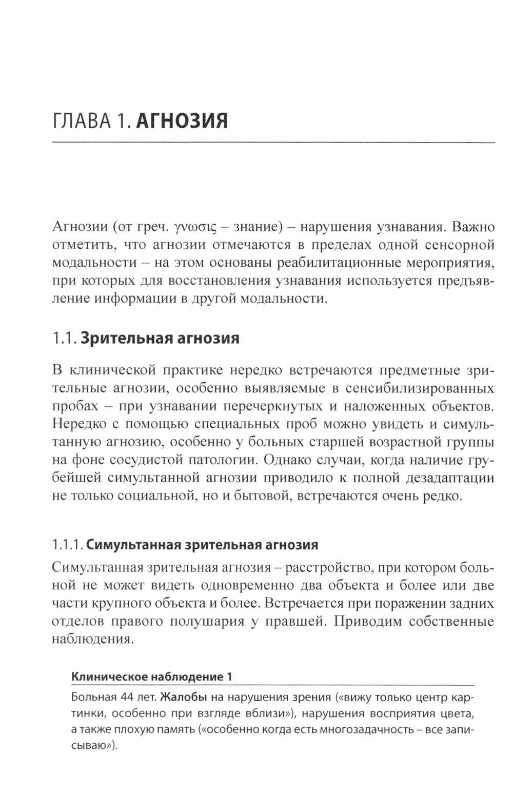 Редкие когнитивные нарушения в нейрохирургической практике. Наблюдения нейроп...