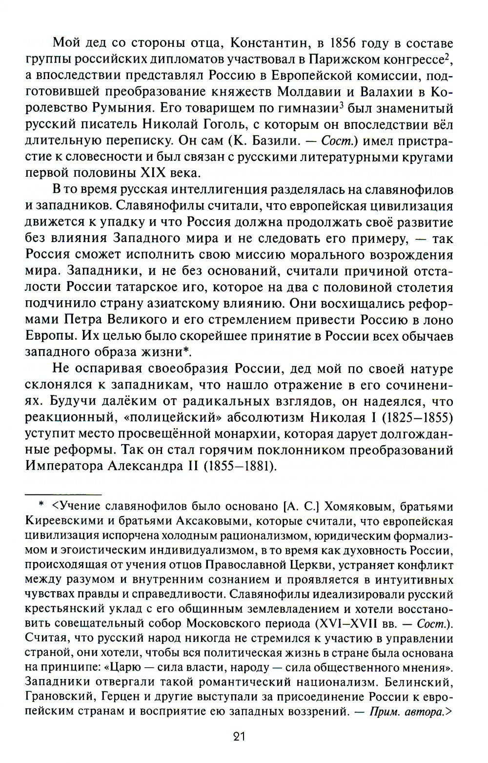 Воспоминания дипломата Императорской России 1903-1917