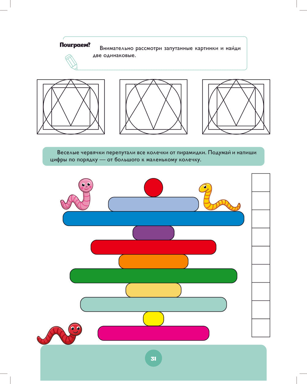 Играем в математику. Тетрадь для дошкольников (6-7 лет)