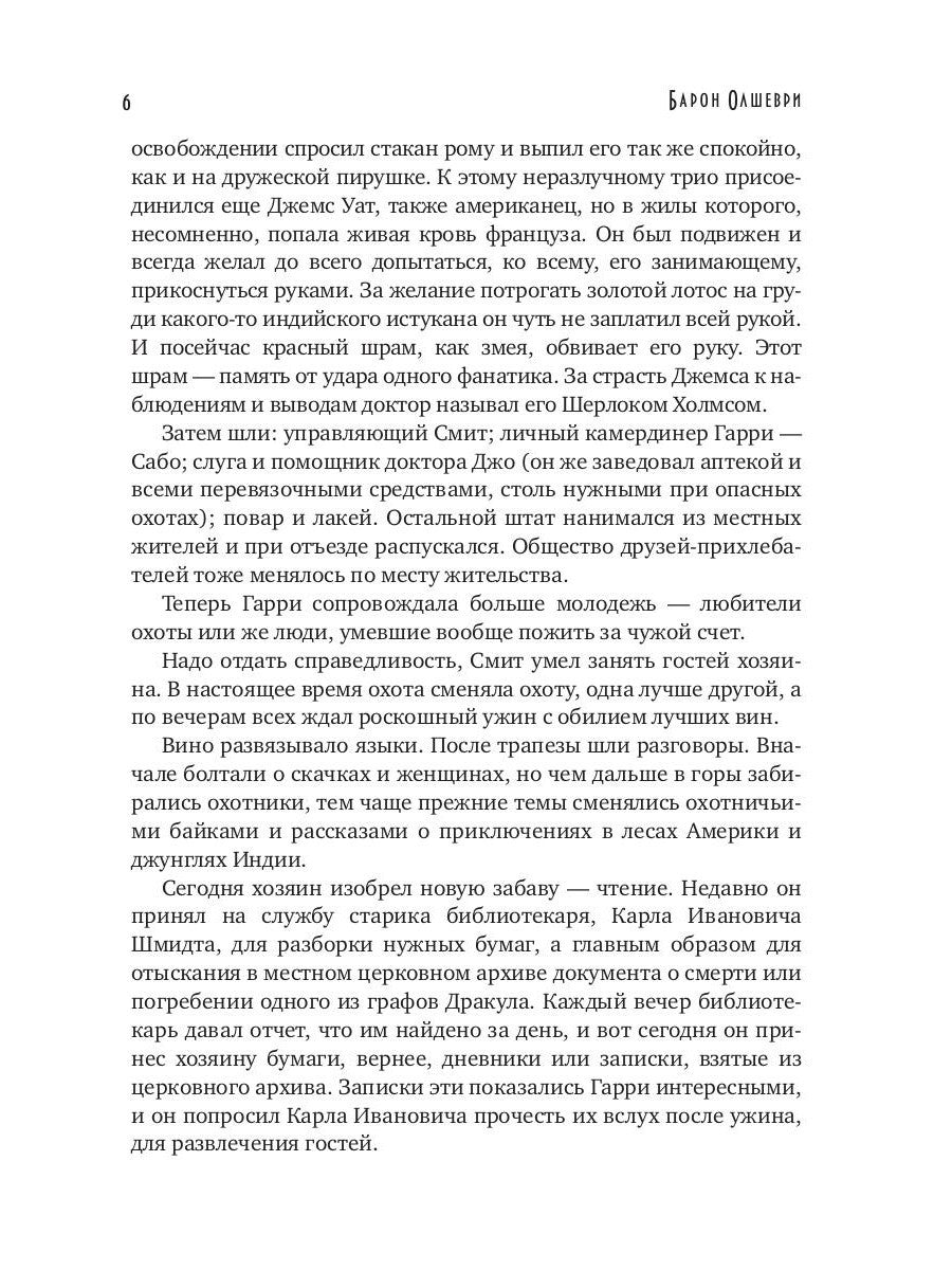 Вампиры. Из семейной хроники графов Дракула-Карди