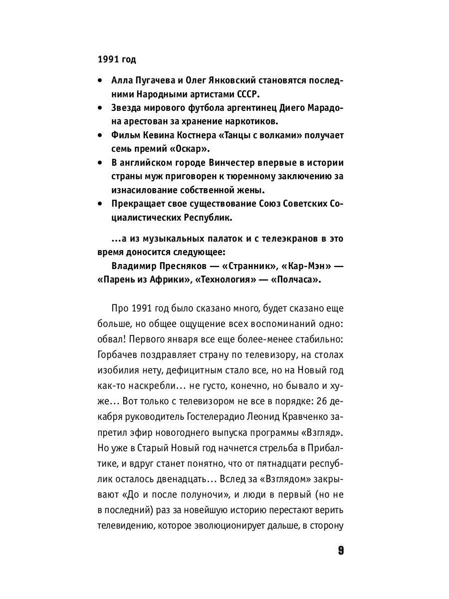 Наша музыка-4. Девяностые. От "Пикника" до "Tequilajazzz"