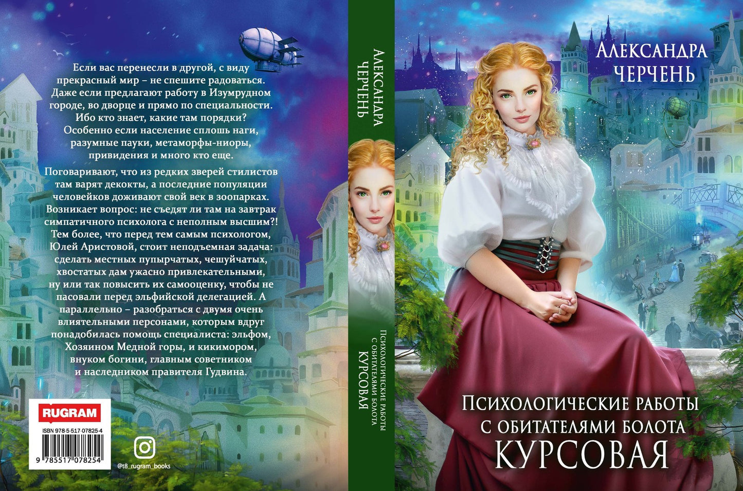 Психологические работы с обитателями болота. Курсовая