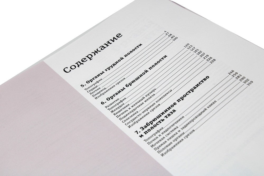 Sobotta. Атлас анатомии человека. В 3 т. Т. 2: Внутренние органы. 2-е изд