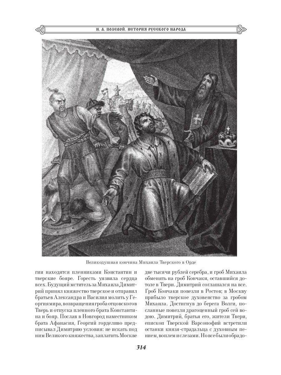 История русского народа